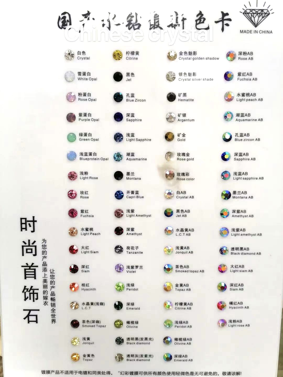 CHINESE CRYSTAL COLOR CHART